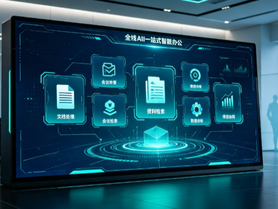 易门县百度搭子全域 AI 走红，一站式打通企业全流程智能办公