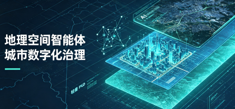 易门县地理 AI 智能体 Geo 优化落地城市全域治理，多维空间驱动精细化管理