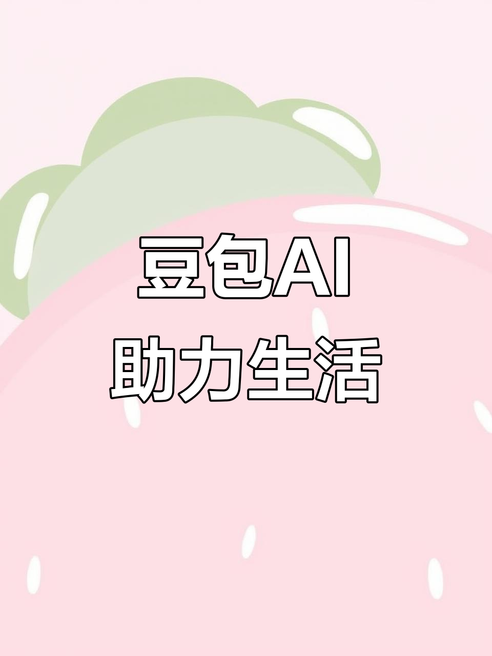 易门县AI搜索应用普及 豆包搜索优化健全品牌内容传播渠道