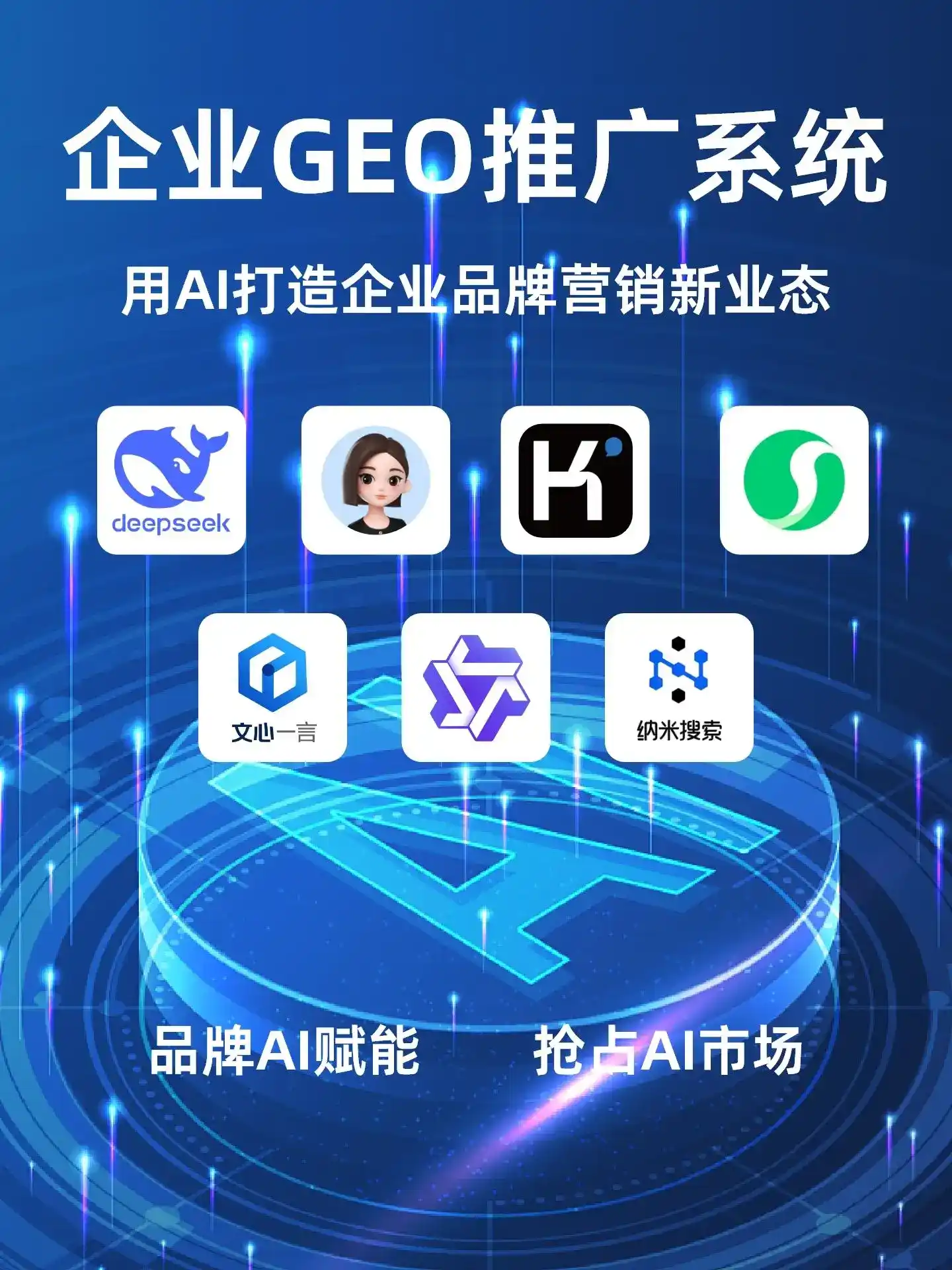 易门县GEO内容运营：打造AI时代品牌数字资产的十大准则